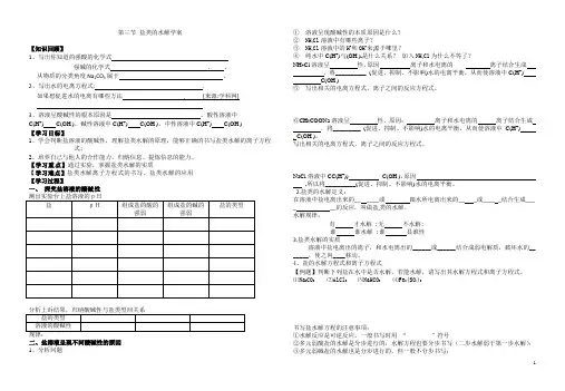 盐类水解学案
