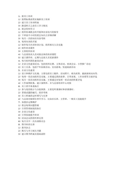 培训专员工作流程