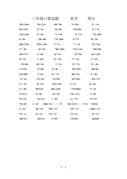 三年级口算试题100道