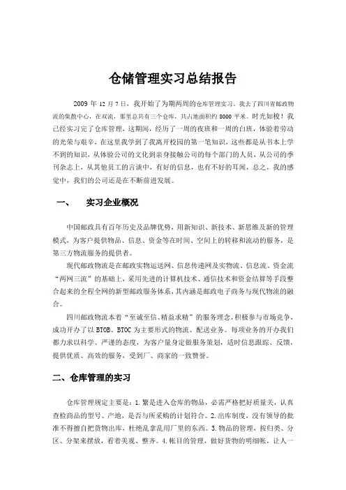 仓库管理实习报告