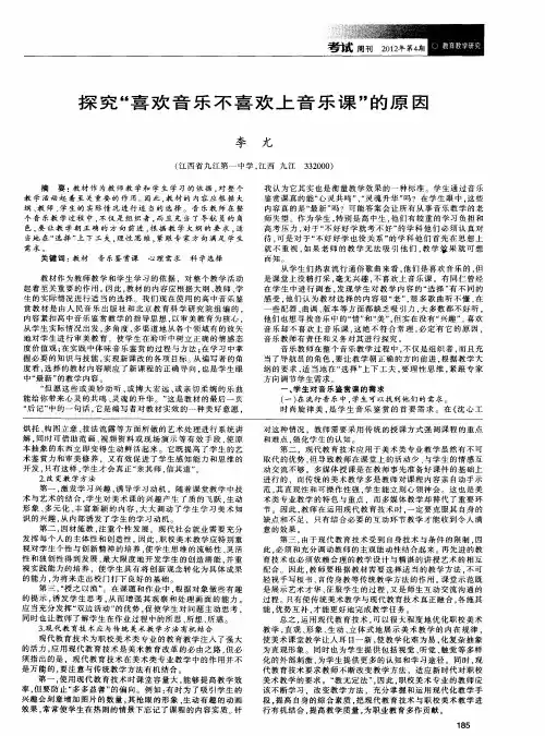 探究“喜欢音乐不喜欢上音乐课”的原因