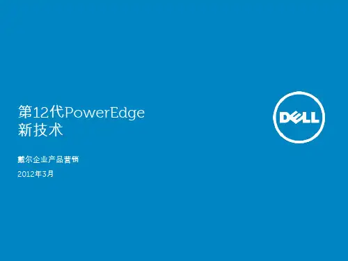 12代PowerEdge