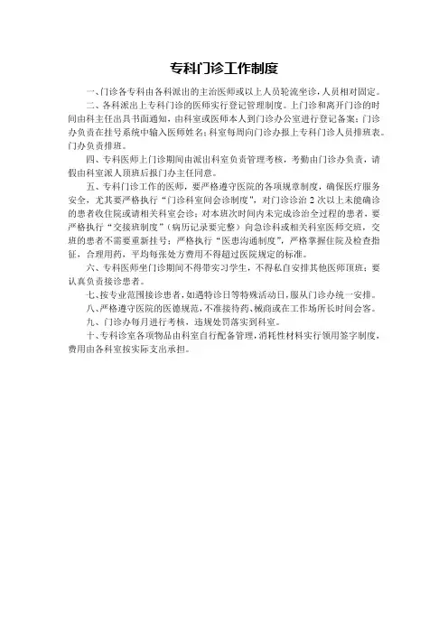 专科门诊工作制度