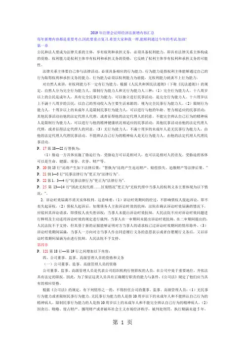 2019注册会计师经济法新增内容共20页