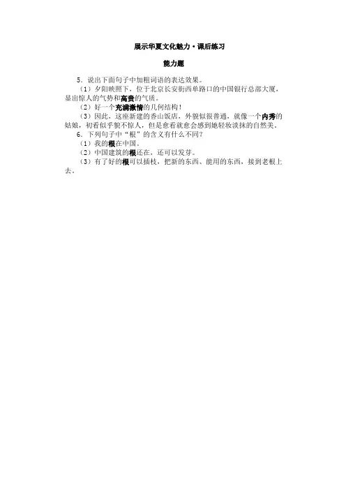 展示华夏文化魅力 字词