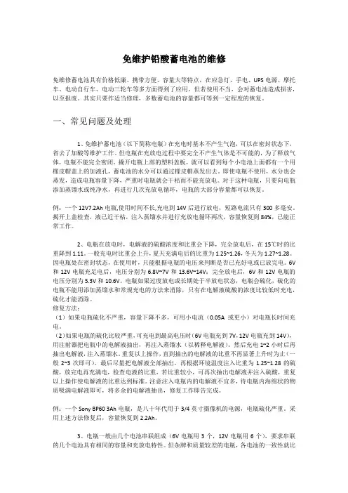 免维护铅酸蓄电池的维修