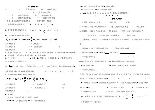 人教版七上1.2.1有理数及答案