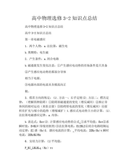 高中物理选修32知识点总结