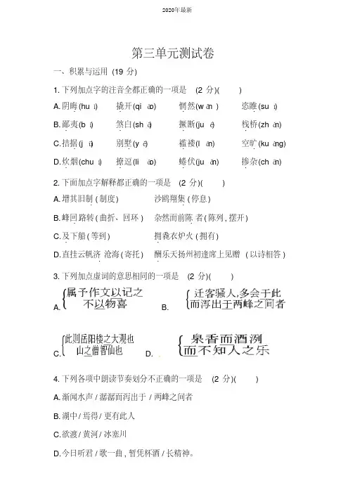 部编版九年级上册语文第三单元检测卷含答案