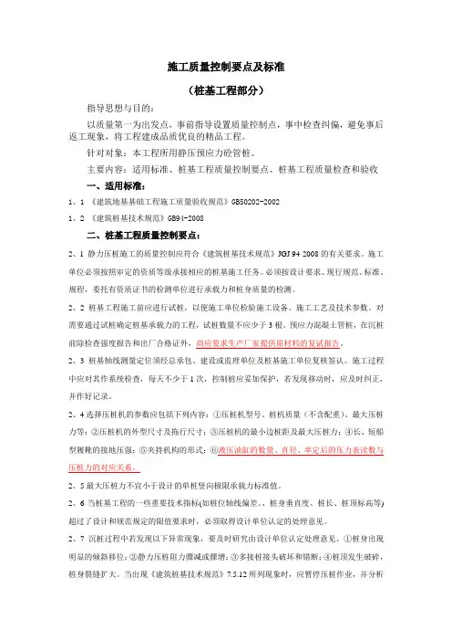 质量控制要点(桩基部分)