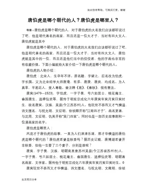 历史趣谈唐伯虎是哪个朝代的人？唐伯虎是哪里人？