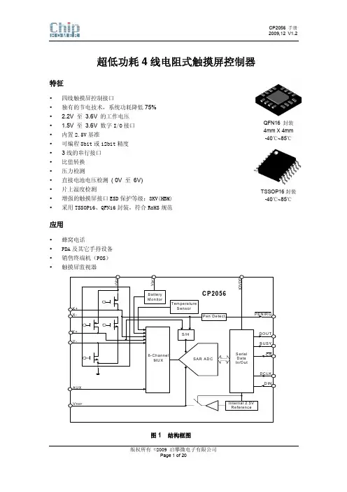CP2056_CN_V1.2