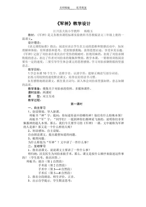 西师版语文第八册《军神》word版教学设计