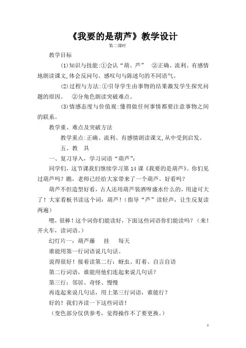我要的是葫芦教学实录