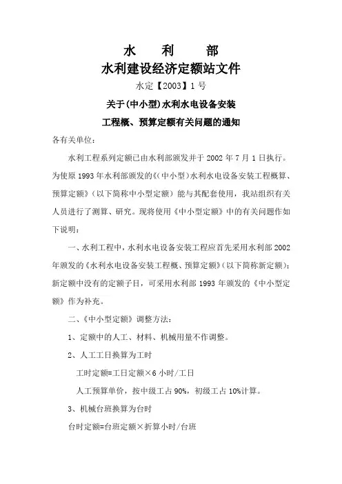 水利部中小型定额文件
