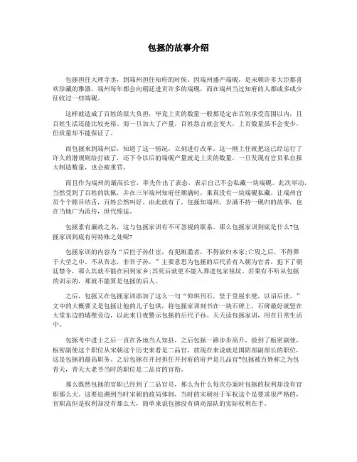 包拯的故事介绍