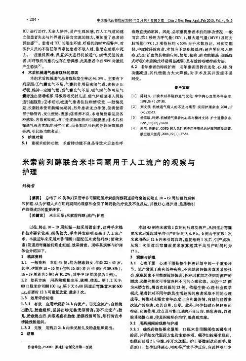 米索前列醇联合米非司酮用于人工流产的观察与护理