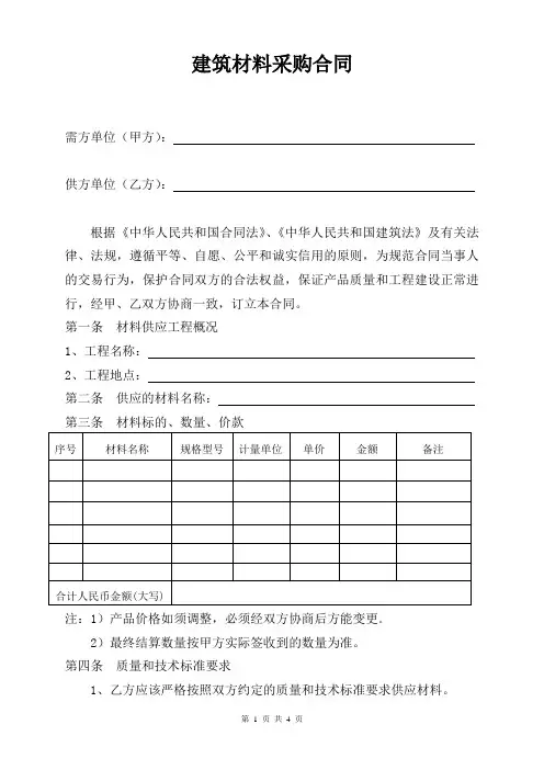 建筑材料采购合同