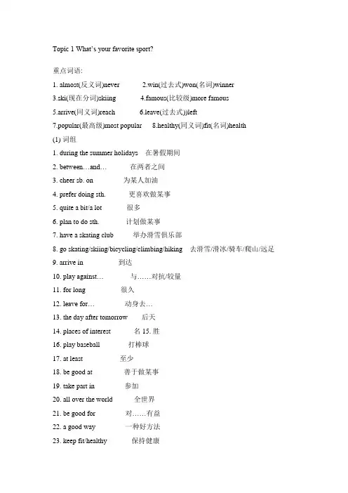 仁爱版英语八年级上知识点归纳