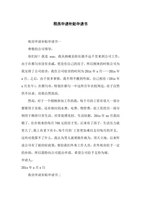 租房申请补贴申请书