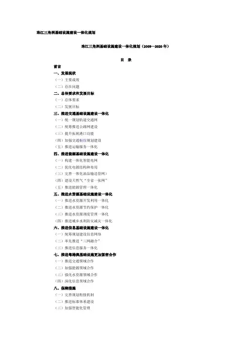 珠江三角洲基础设施建设一体化规划