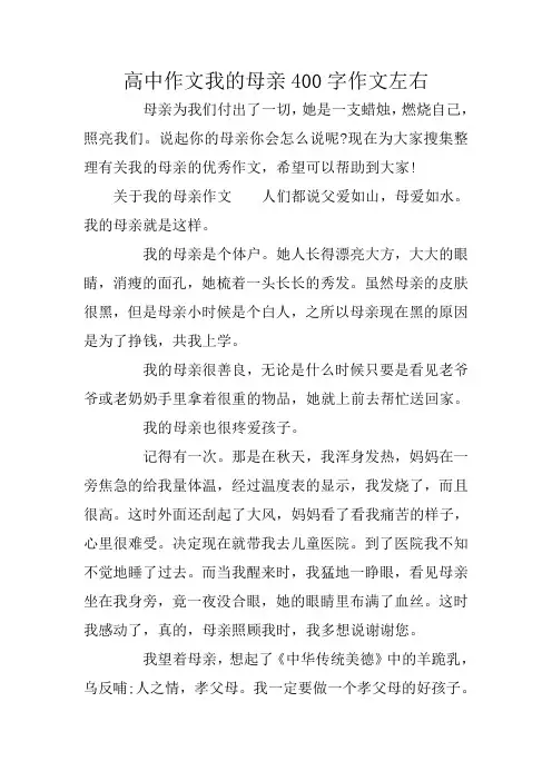 高中作文我的母亲400字作文左右