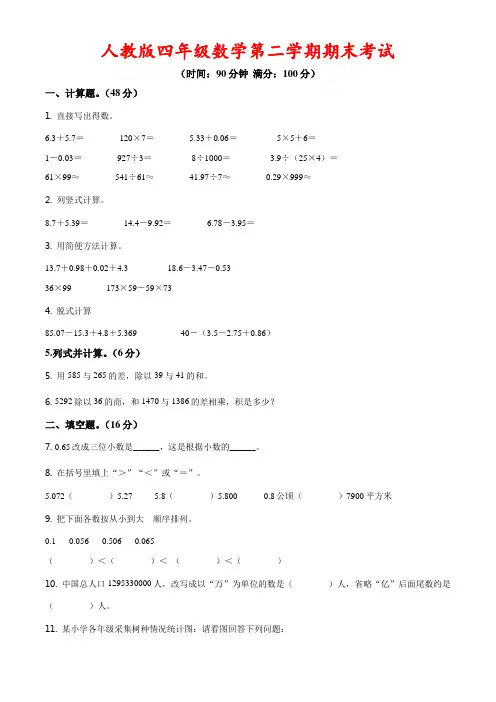 人教版四年级下册期末考试数学试卷(附答案)