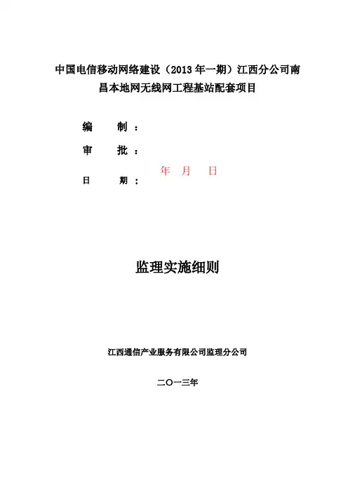 配套细则