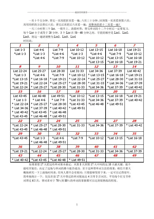 史上最强背单词计划表!精编版