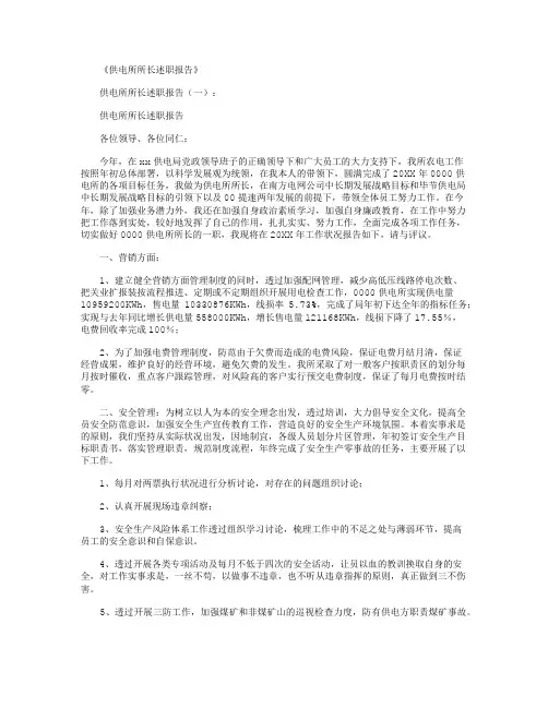 供电所所长述职报告10篇