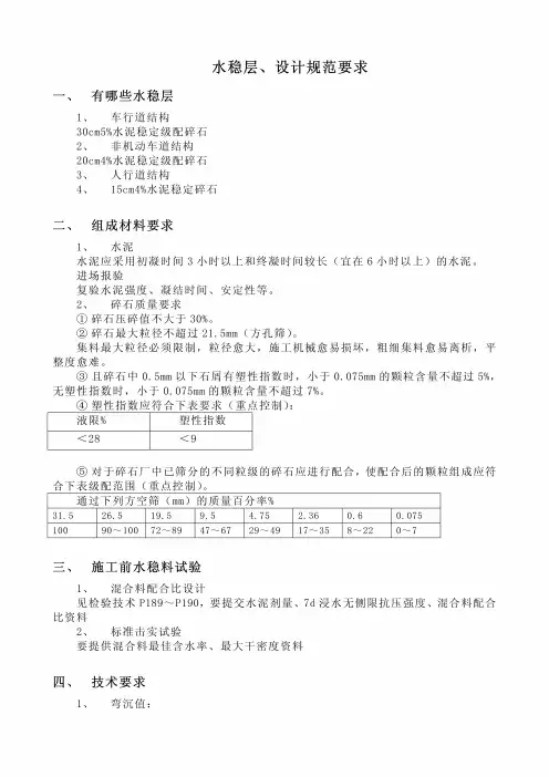 路基水稳层规范要求