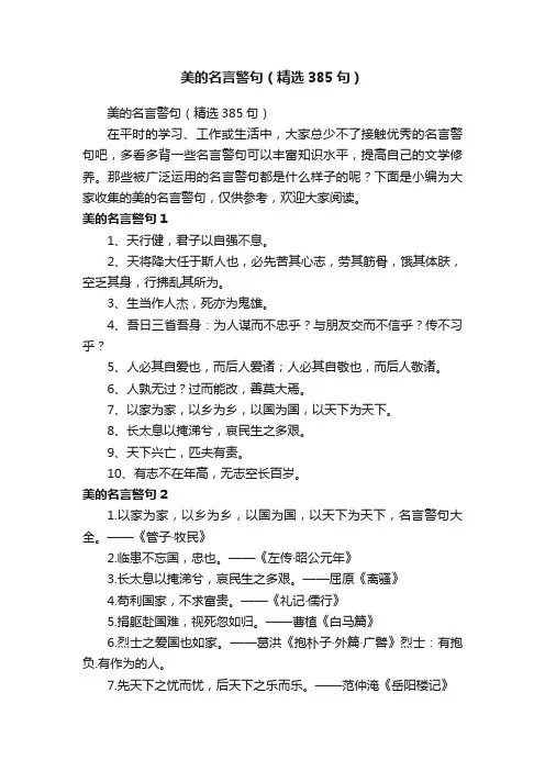 美的名言警句（精选385句）