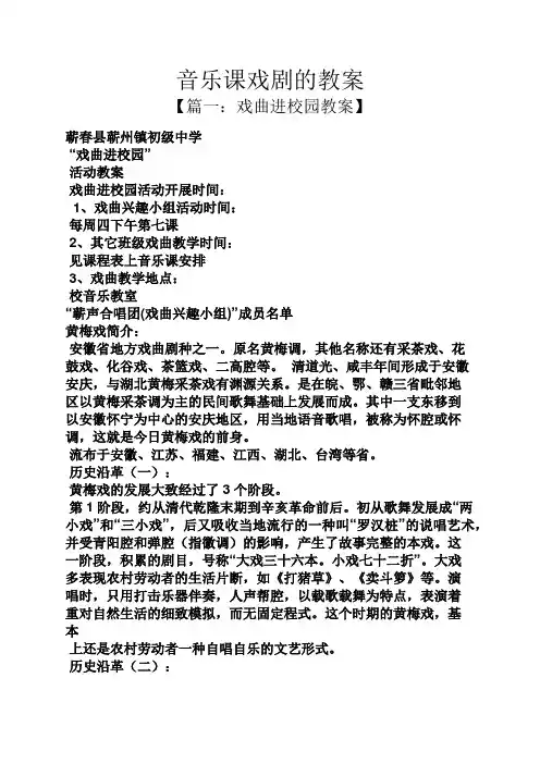 音乐课戏剧的教案