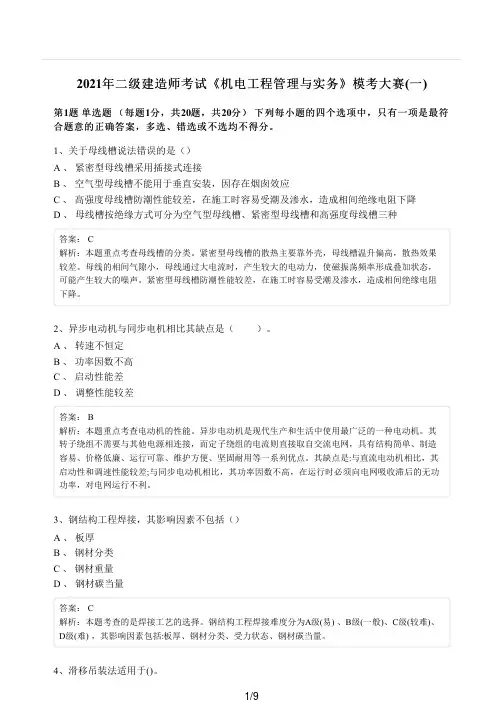 Removed_二建机电模考一