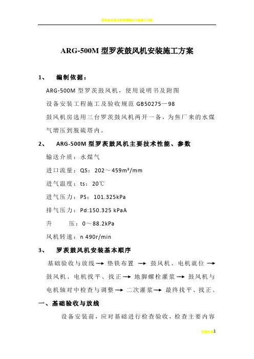 罗茨鼓风机安装施工方案