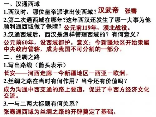 人教版历史七上七上第16-17课