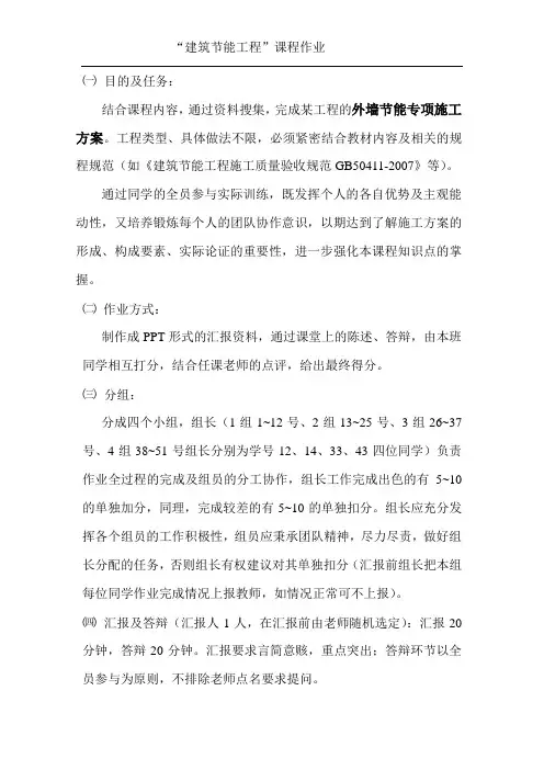 外墙节能专项施工方案