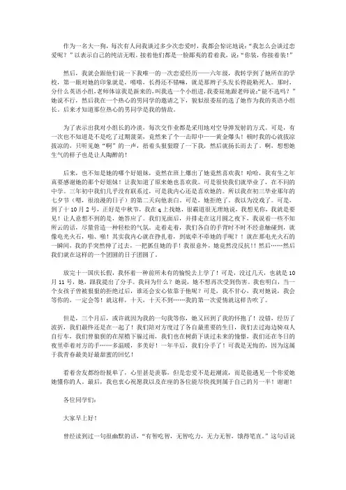 校园故事演讲稿：遇见【精选】