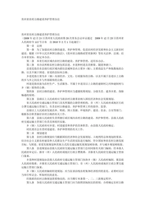贵州省农村公路建设养护管理办法