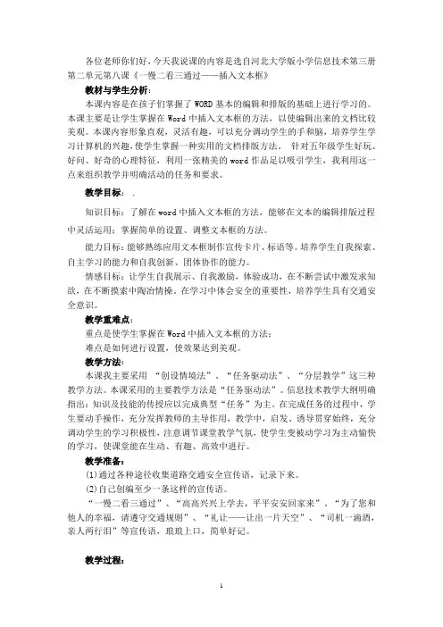 信息技术说课稿