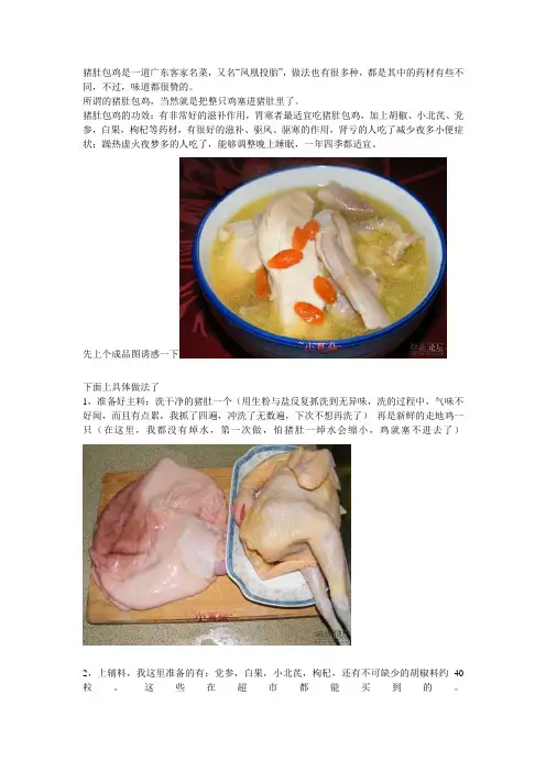 广东客家名菜--猪肚鸡的做法