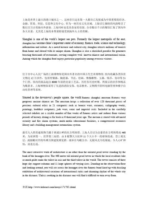 英语口译文章