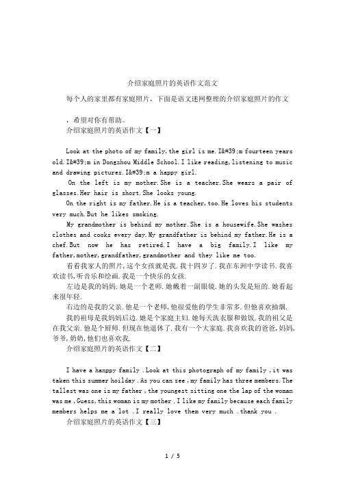 介绍家庭照片的英语作文范文