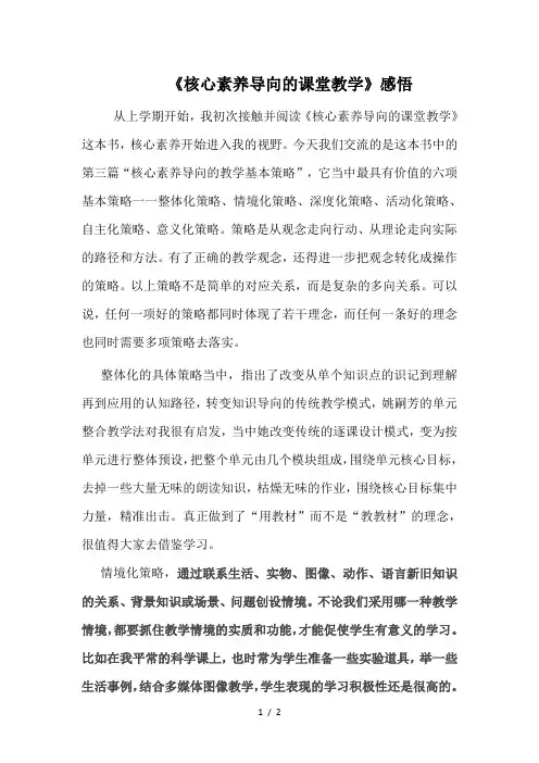 高德华---核心素养导向的教学基本策略-体会