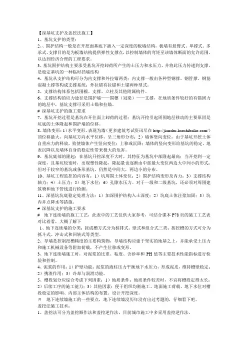 一级建造师(市政工程)讲义