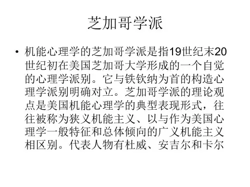 芝加哥学派