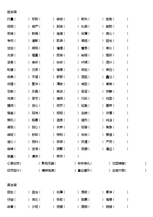 五年级下册近义词、反义词练习