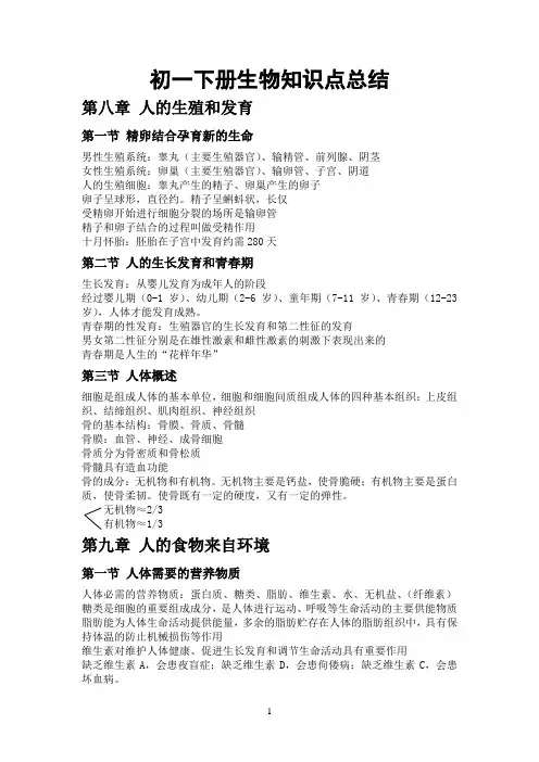 七年级下册生物知识点总结 2