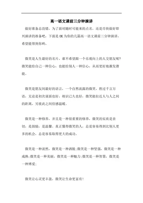 高一语文课前三分钟演讲