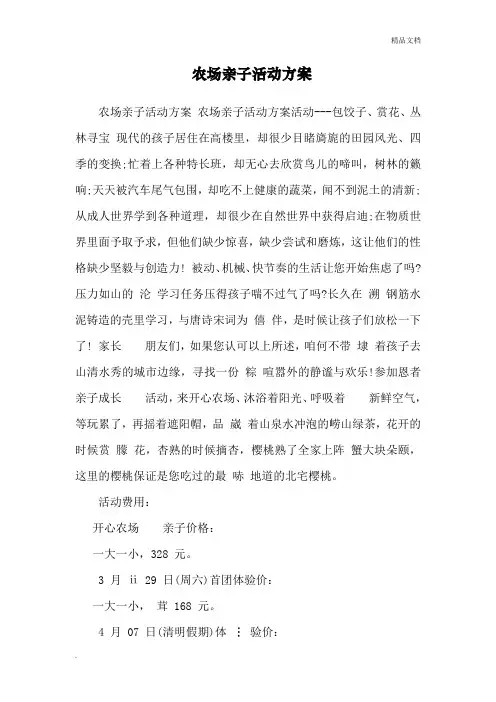 农场亲子活动方案 
